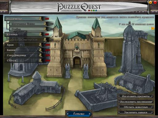 Puzzle Quest: Challenge of the Warlords - Зачем нам кузнец?