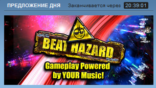 Beat Hazard - 75% скидка на Beat Hazard и DLC