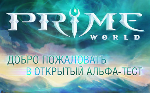 Prime World - Анонс патча Prime World 8.2