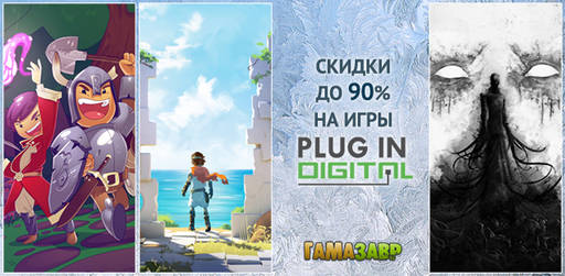Цифровая дистрибуция - Распродажа Plug in Digital